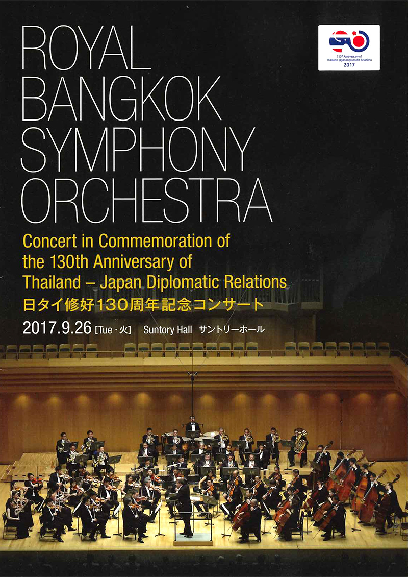 「バンコク交響楽団　アジアオーケストラ コンサート」に参加しました。